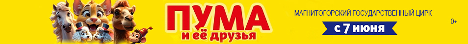 Цирк зажигает огни