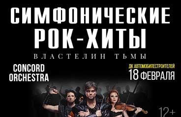 &SHcy;&ocy;&ucy; &laquo;&Scy;&icy;&mcy;&fcy;&ocy;&ncy;&icy;&chcy;&iecy;&scy;&kcy;&icy;&iecy; &Rcy;&Ocy;&Kcy;-&KHcy;&Icy;&Tcy;&Ycy;&raquo; &Vcy;&lcy;&acy;&scy;&tcy;&iecy;&lcy;&icy;&ncy; &tcy;&softcy;&mcy;&ycy; &laquo;CONCORD ORCHESTRA&raquo;