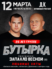 Группа Бутырка