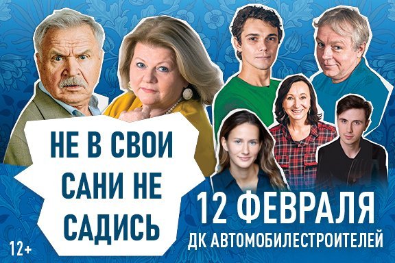 Не в свои сани не садись