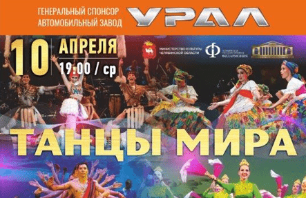 Концерт Государственного ансамбля танца «Урал»