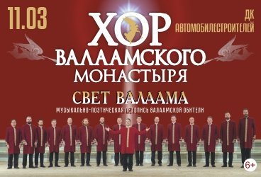 Хор Валаамского монастыря