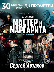 Мастер и Маргарита