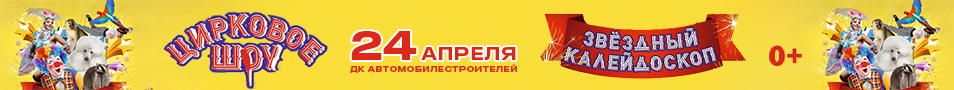 Цирковое шоу "Звёздный калейдоскоп "