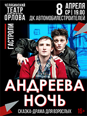 "&Acy;&ncy;&dcy;&rcy;&iecy;&iecy;&vcy;&acy; &ncy;&ocy;&chcy;&softcy;" -&tcy;&iecy;&acy;&tcy;&rcy; &dcy;&rcy;&acy;&mcy;&ycy; &icy;&mcy;&period; &Ncy;&period; &Ocy;&rcy;&lcy;&ocy;&vcy;&acy; &gcy;&period;&CHcy;&iecy;&lcy;&yacy;&bcy;&icy;&ncy;&scy;&kcy;