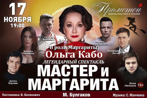 Мастер и Маргарита