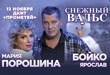 Снежный вальс