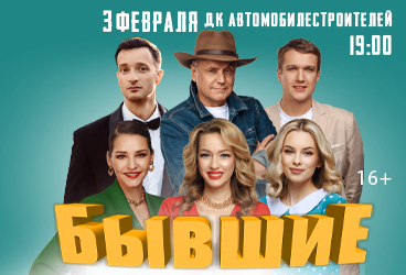 Бывшие г. Миасс