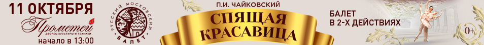 Балет "Спящая красавица"