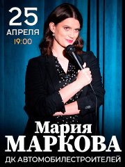 Мария Маркова