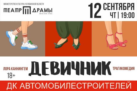 «Девичник» Театр Драмы Наума Орлова