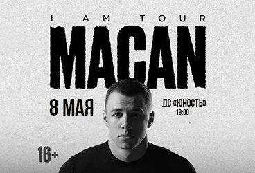 МАКАН