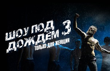 &SHcy;&ocy;&ucy; &pcy;&ocy;&dcy; &dcy;&ocy;&zhcy;&dcy;&iecy;&mcy;&period; &Tcy;&ocy;&lcy;&softcy;&kcy;&ocy; &dcy;&lcy;&yacy; &zhcy;&iecy;&ncy;&shchcy;&icy;&ncy;