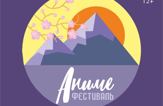 Аниме-фестиваль