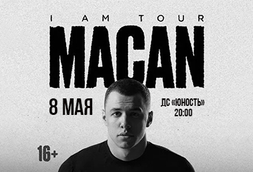 МАКАН