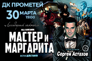 Мастер и Маргарита