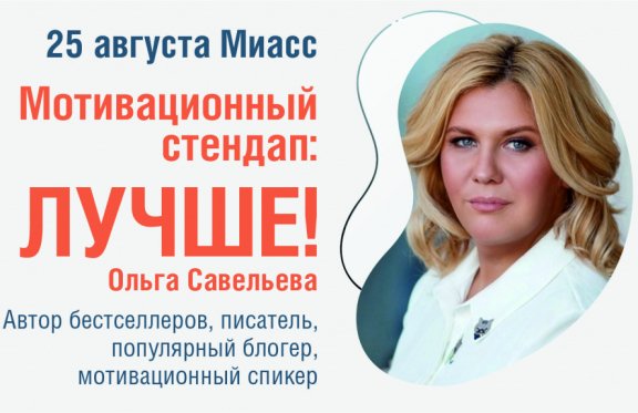 Ольга Савельева