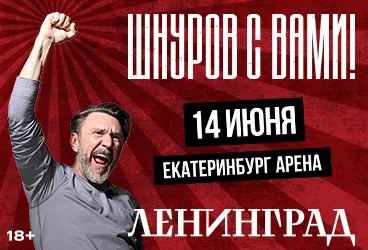 Ленинград