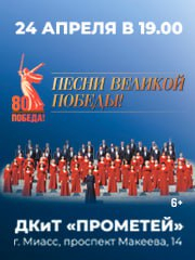 "Песни Великой Победы!"