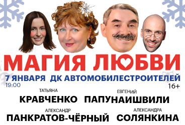 Магия любви