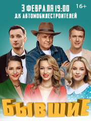 Бывшие г. Миасс