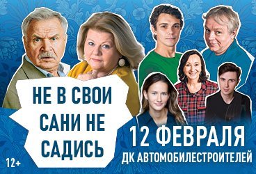 Не в свои сани не садись